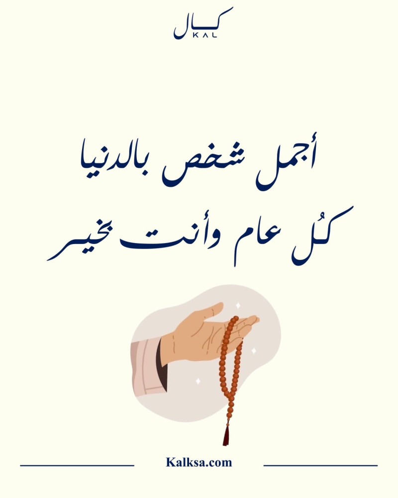اجمل شخص بالدنيا كل عام وانت بخير P352