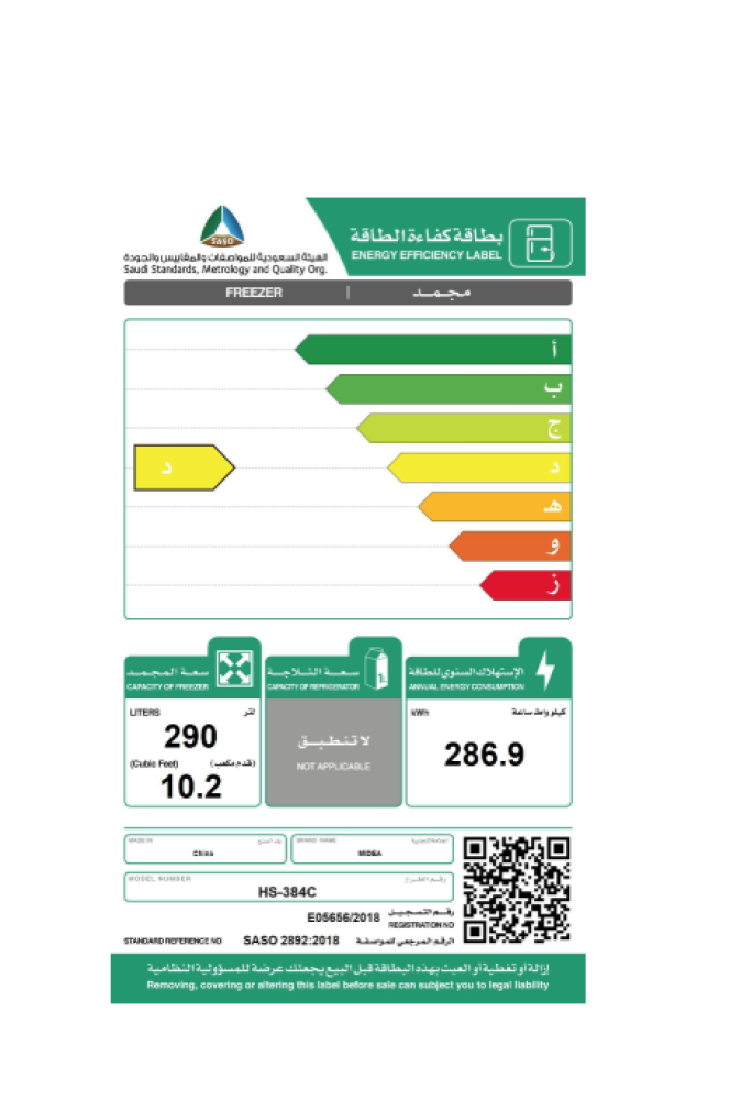 فريزر ميديا 10.2 قدم 290 لتر مسطح HS-384C