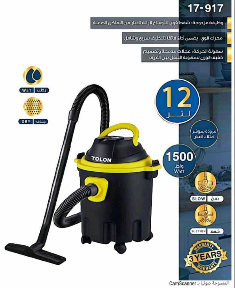 مكنسة برميل 1500 واط 12 لتر تولون 3*1  رطب / جاف  / نفخ  موديل 917-17