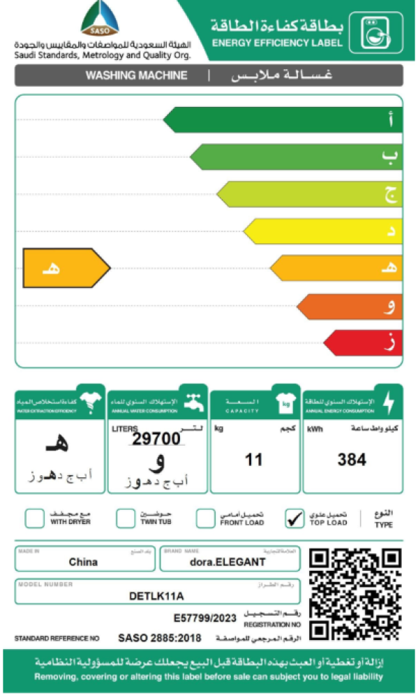 غسالة اوتوماتيك فتحة علوية دورا اليجانت 11 ك 10 برنامج سلفر  DETLK11A