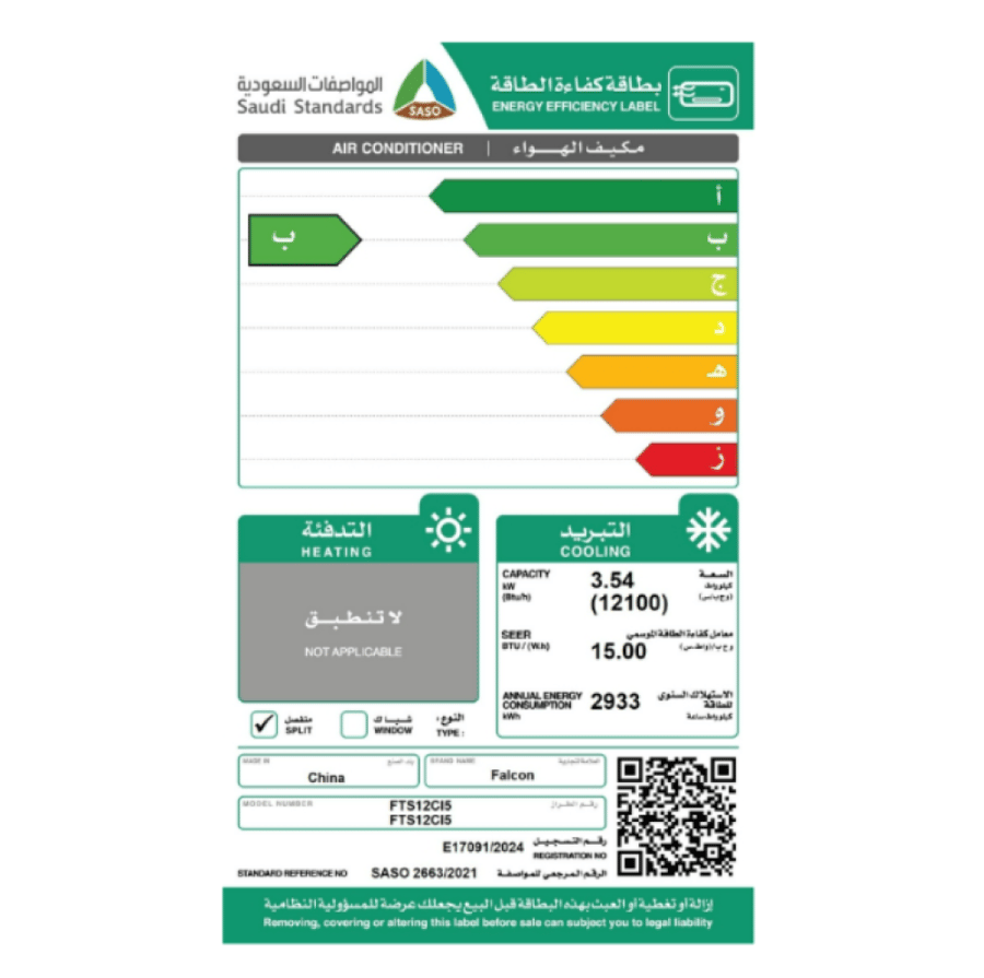 مكيف اسبليت فالكون انفرتر 12100 وحده – بارد FTS12CI5