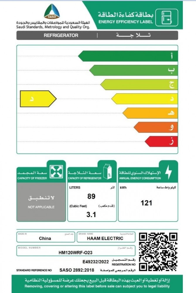 ثلاجة هام باب واحد أبيض 3.1 قدم HM120WRF-M22