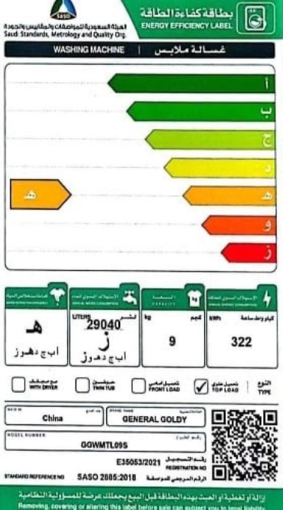غسالة ملابس جنرال جولدي 9 كيلو تعبئة علوية GGWMTL09S