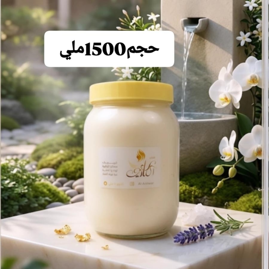 كريم البياااض المخملي+الروسي   حجم 1500