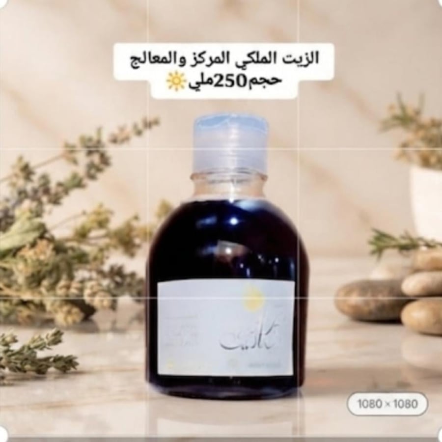 الزيت الملكي المركز للشعر⭐️