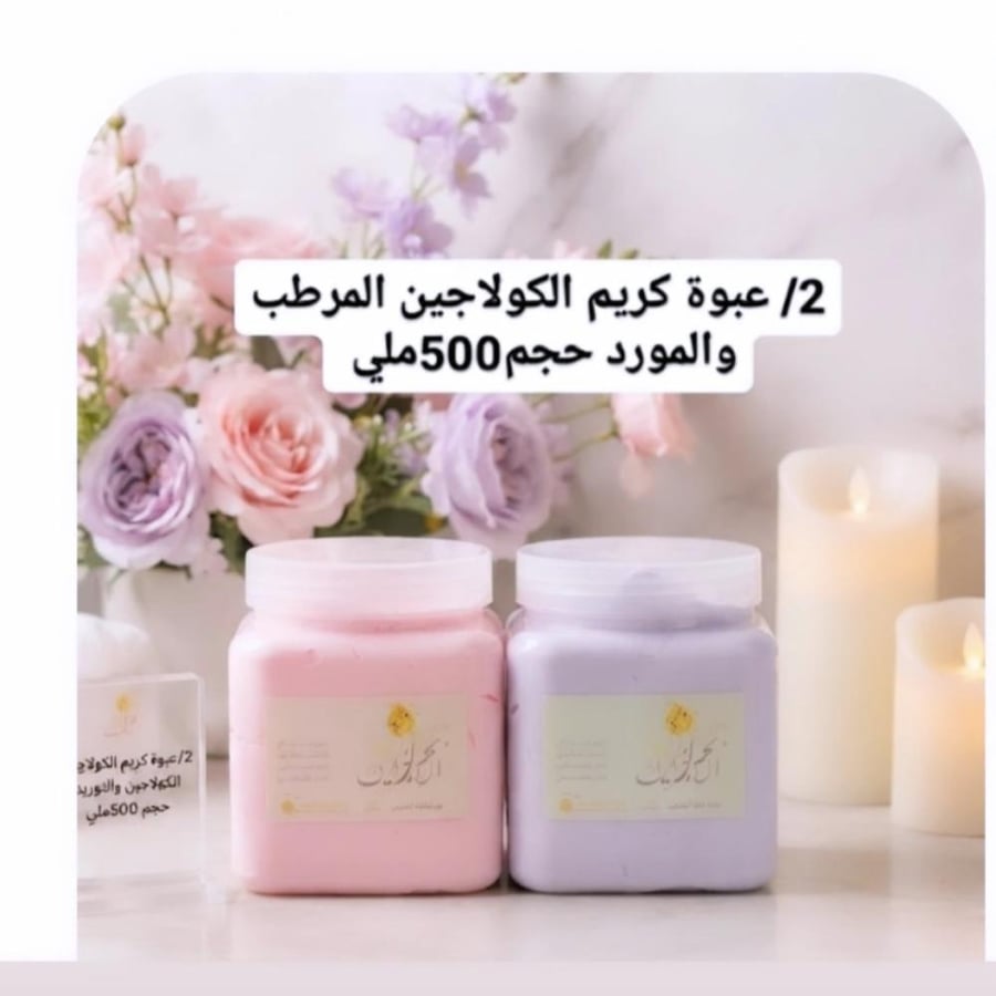 بوكس كريم ومرطب الكولاجين والتوريد حجم500ملي
