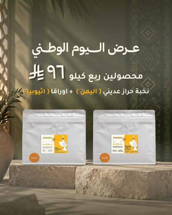 عرض اليوم الوطني - حراز عديني و اوراقا