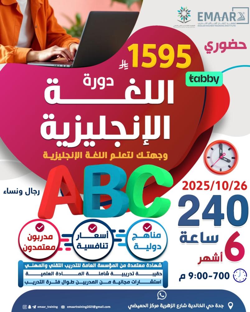 اللغة الانجليزية 6 شهور - حضوري