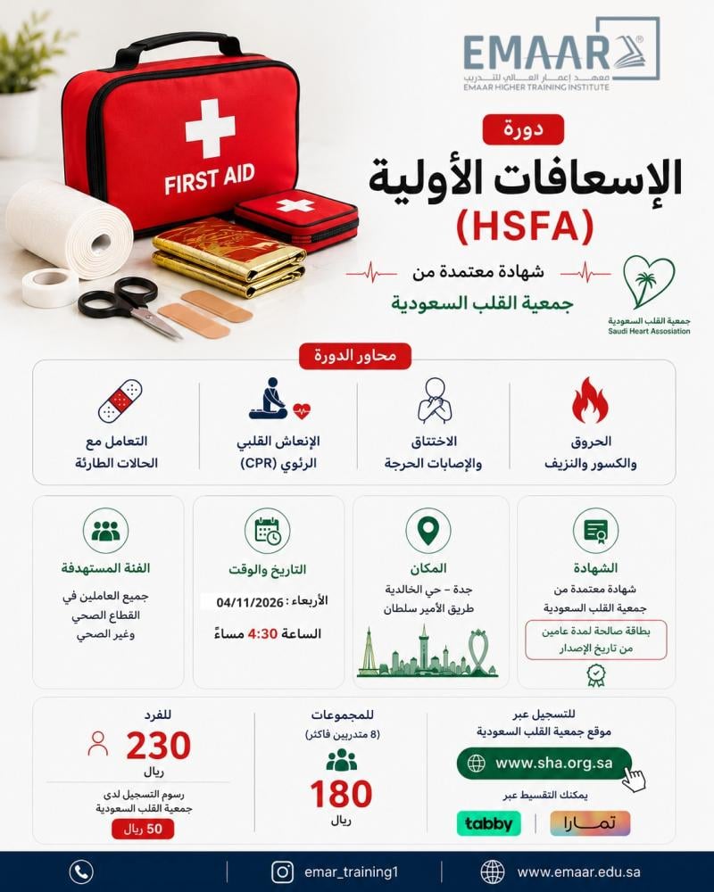 الاسعافات الأولية