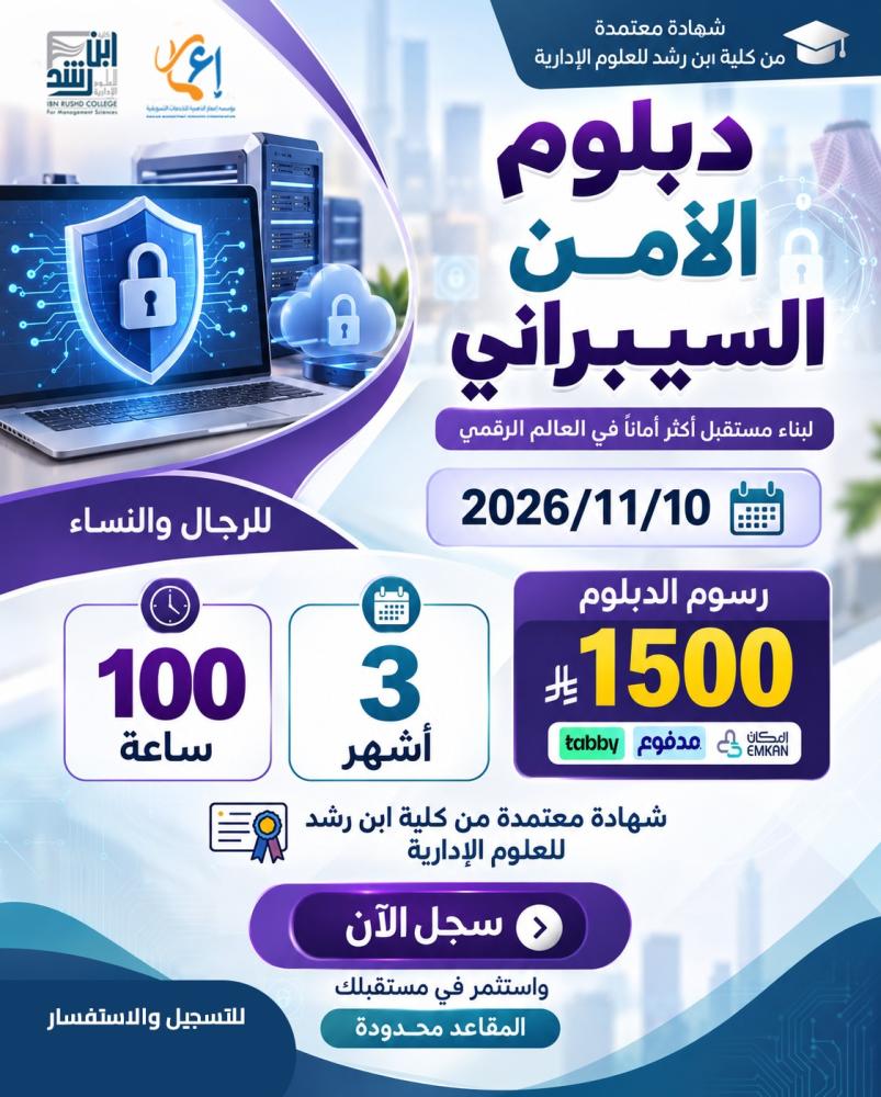 دبلوم الامن السيبراني