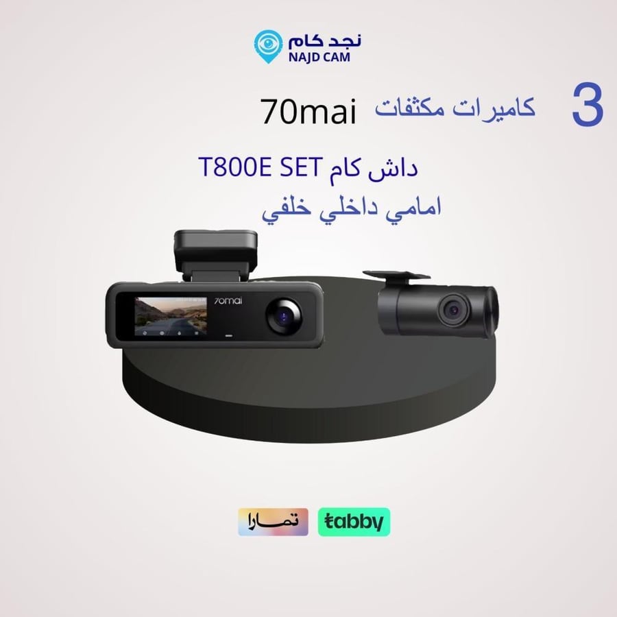 بكج داش كام شاومي T800E (3 كاميرات 4K HDR)