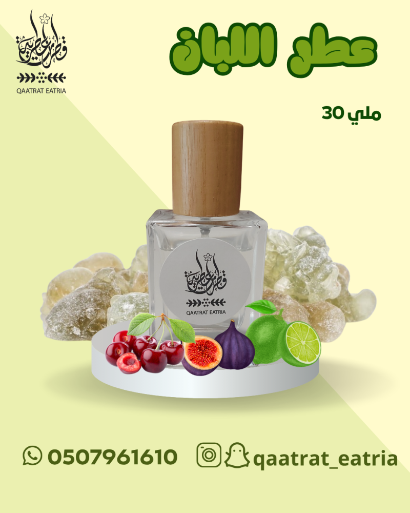 عطر اللبان 30 مل