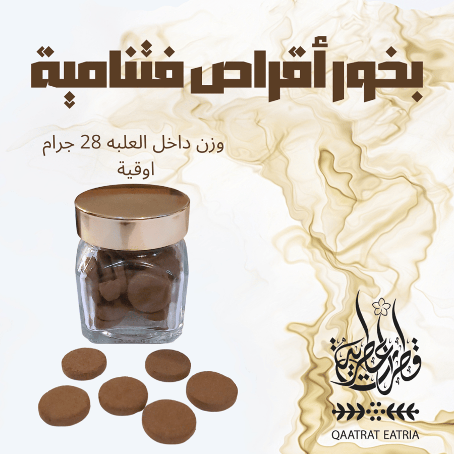 اوقيه بخور فتنامي 28جرام