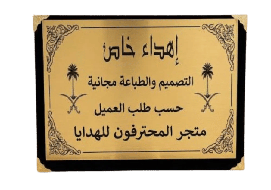 بوكس هدايا رجالية سيف -  مصحف - قلم -سبحة - وعطورات - متجر المحترفون..