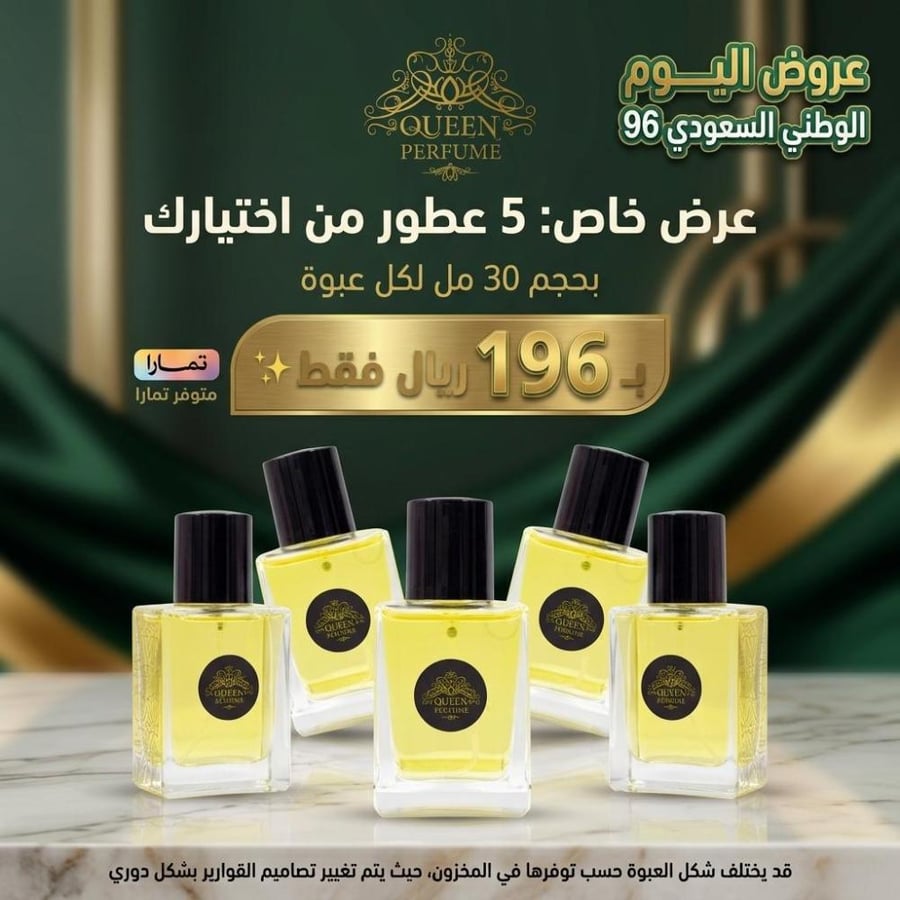بكج اليوم الوطني
