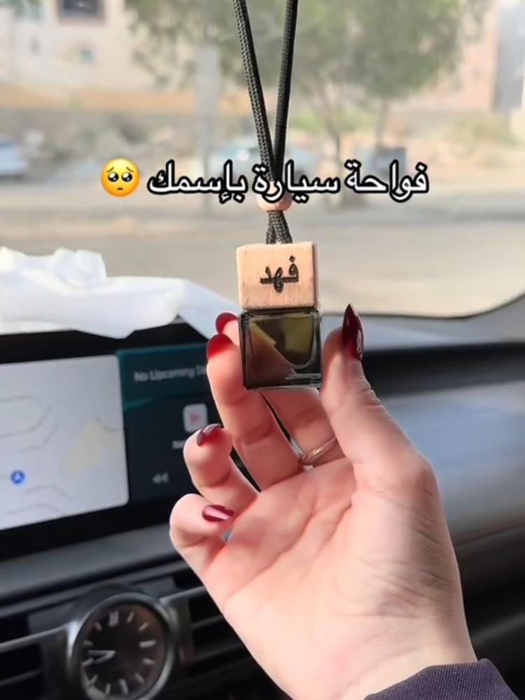 تعليقة فواحة - leather سيارة باسمك