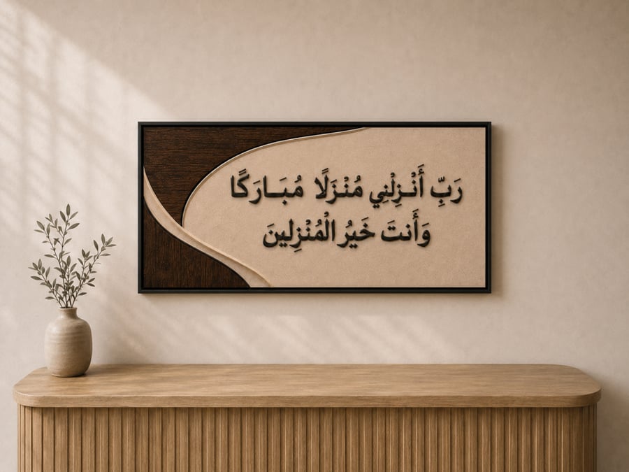 لوحة رب انزلني منزلا مباركا- قماش كانفس خط اكريلك