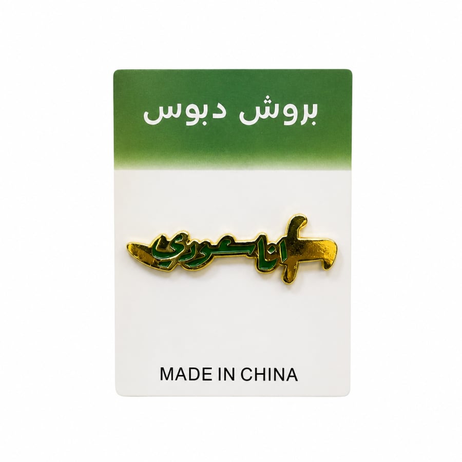 بروش اليوم الوطني