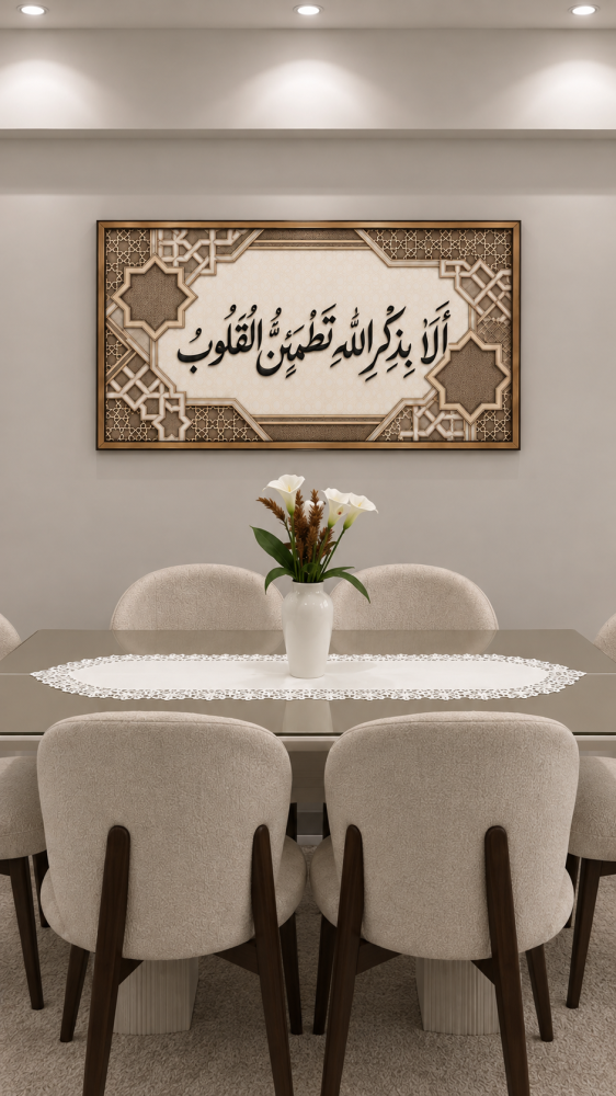 لوحة الا بذكر الله تطمئن القلوب - قماش كانفس