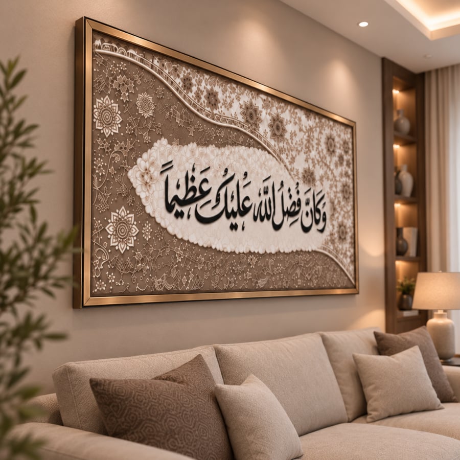 لوحة وكان فضل الله عليك عظيما - قماش كانفس