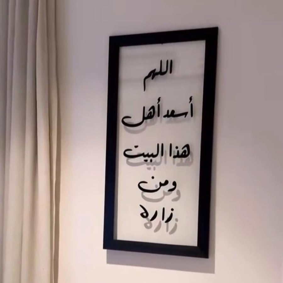 اللهم أسعد أهل هذا البيت ومن زاره