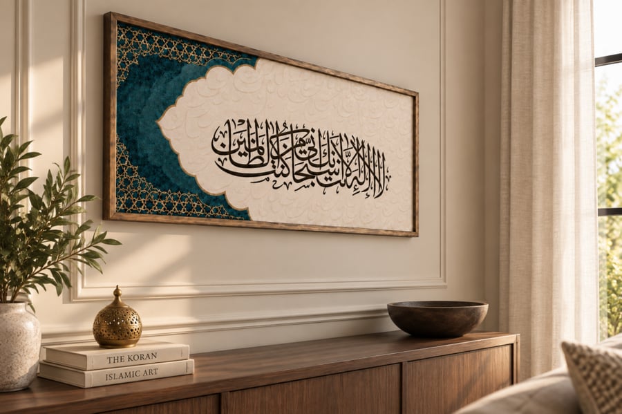لوحة لا إله الا انت سبحانك اني كنت من الظالمين - قماش كانفس