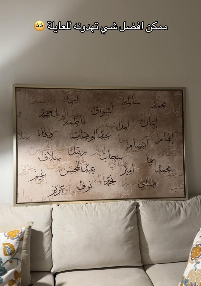 لوحة العائلة حسب الطلب تصميم فخم