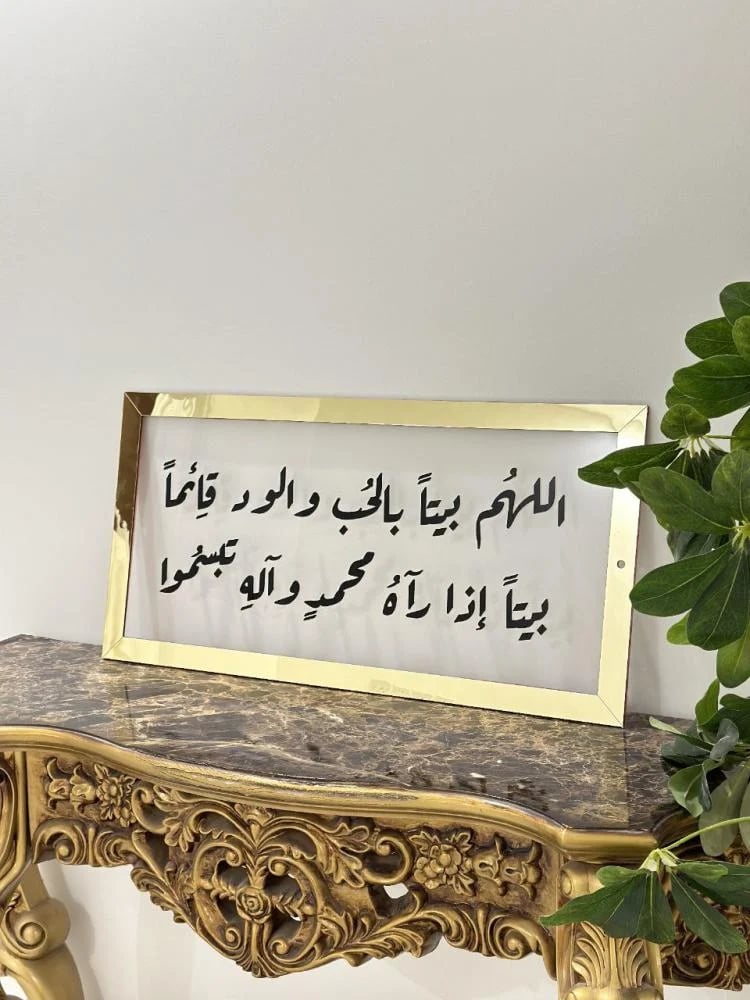 لوحة اللهم بيتاً بالحب والود...