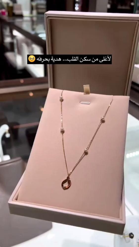 سلسال حرف مع اللؤلؤ