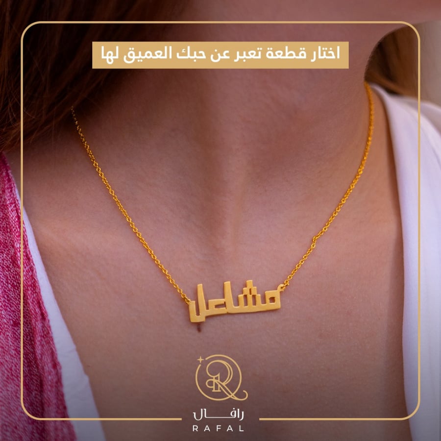 سلسال بالاسم