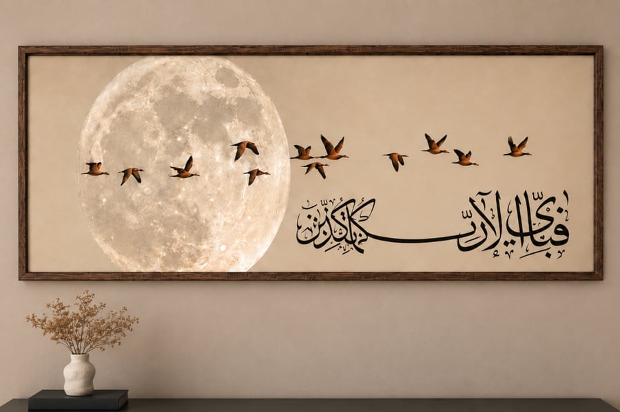 لوحة فبأي الاء ربكما تكذبان - قماش كانفس