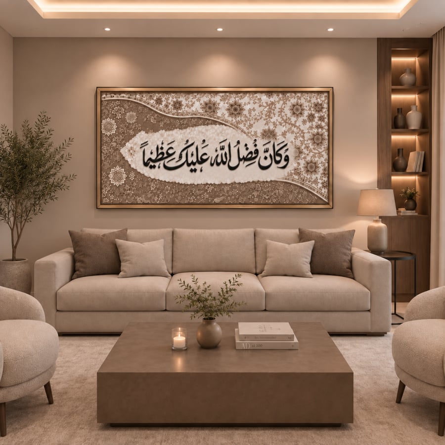 لوحة وكان فضل الله عليك عظيما - قماش كانفس