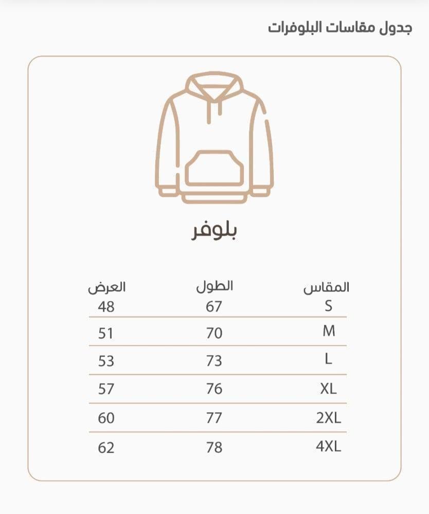 بلوفر الهلال