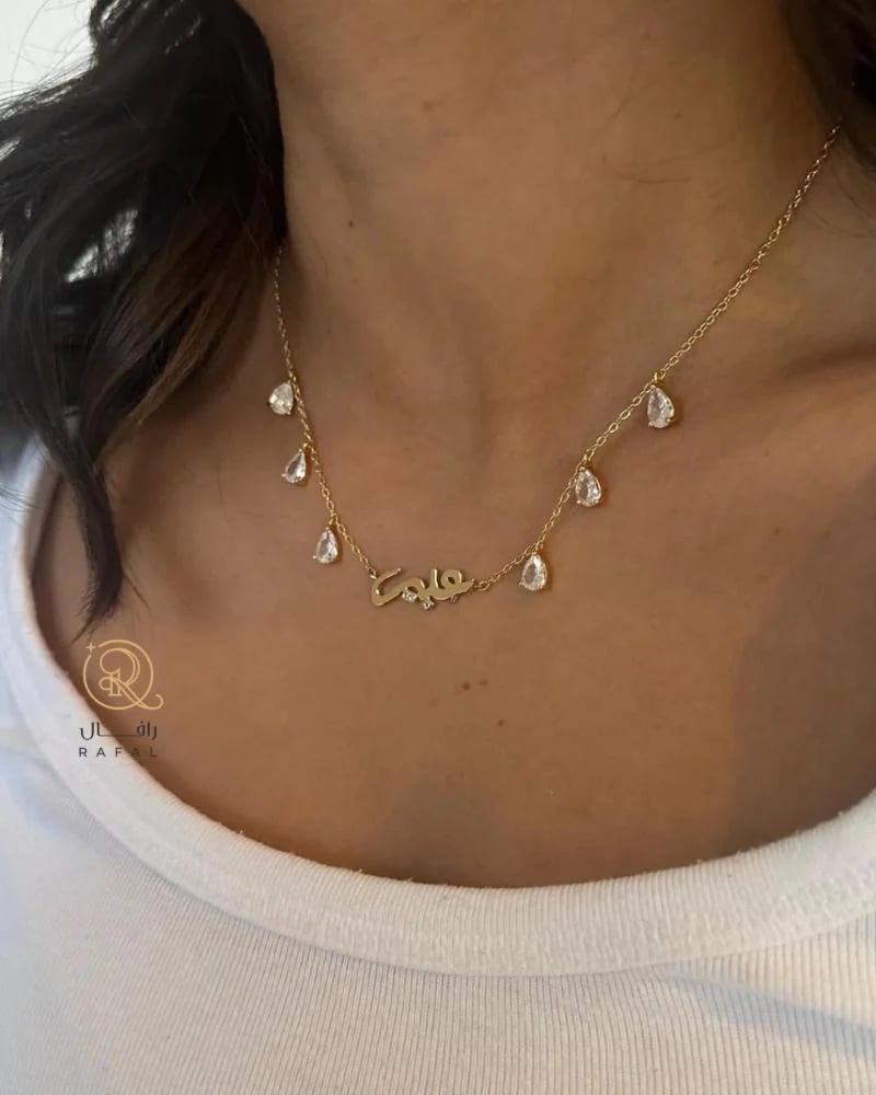 سلسال بالاسم مع فصوص زريكون