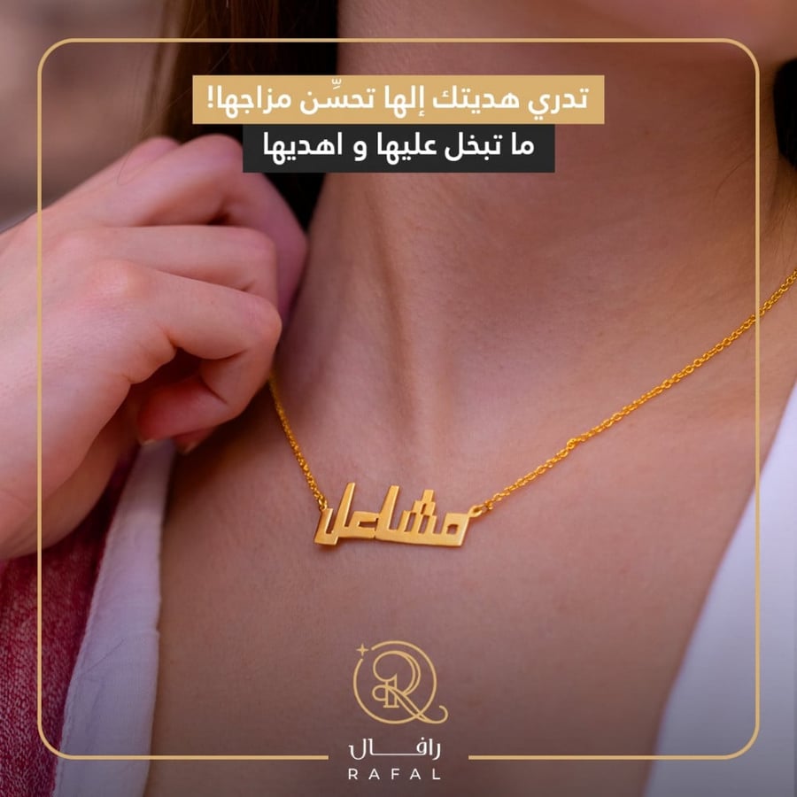 سلسال بالاسم