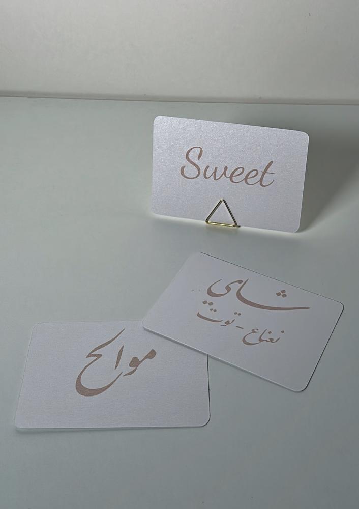 كرت ضيافة صغير