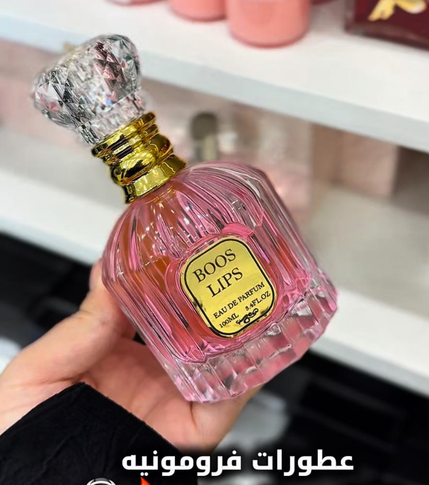 عطر "BOOS LIPS