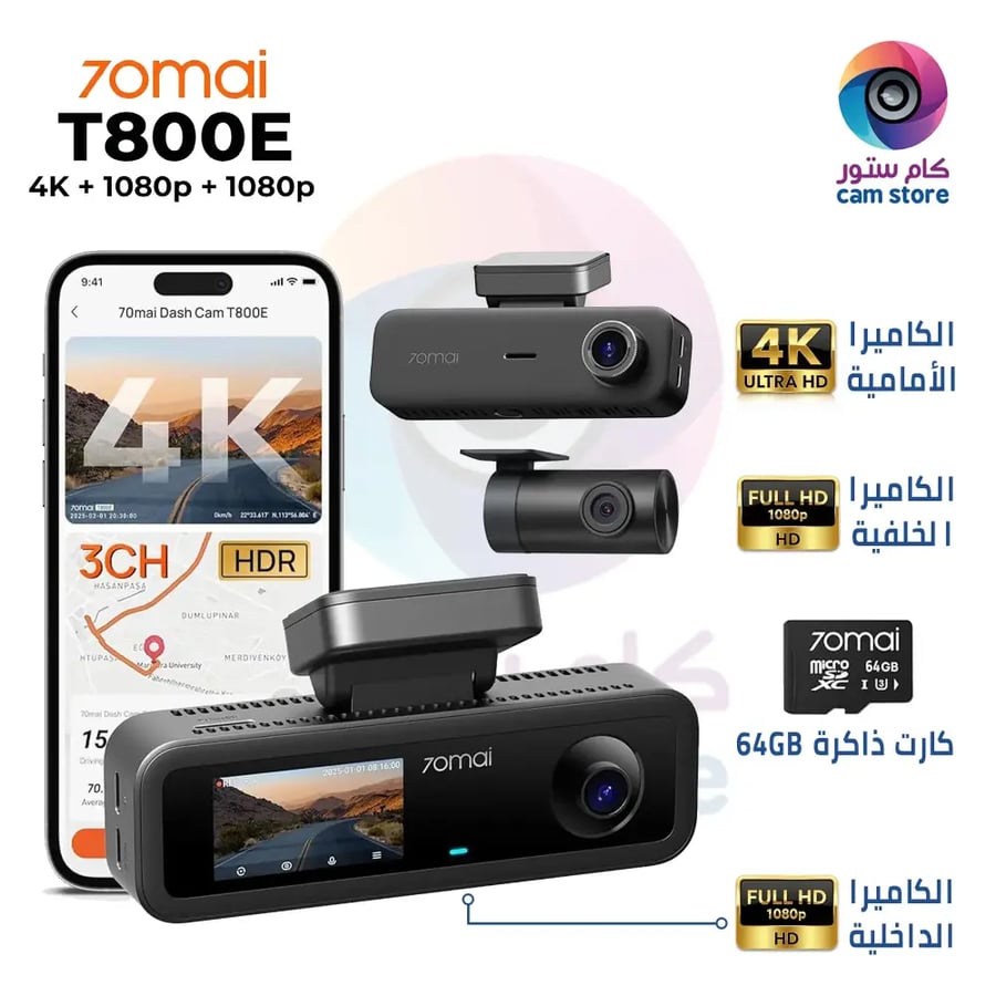 كاميرا داش كام 70mai T800E ثلاثية القنوات بدقة 4K