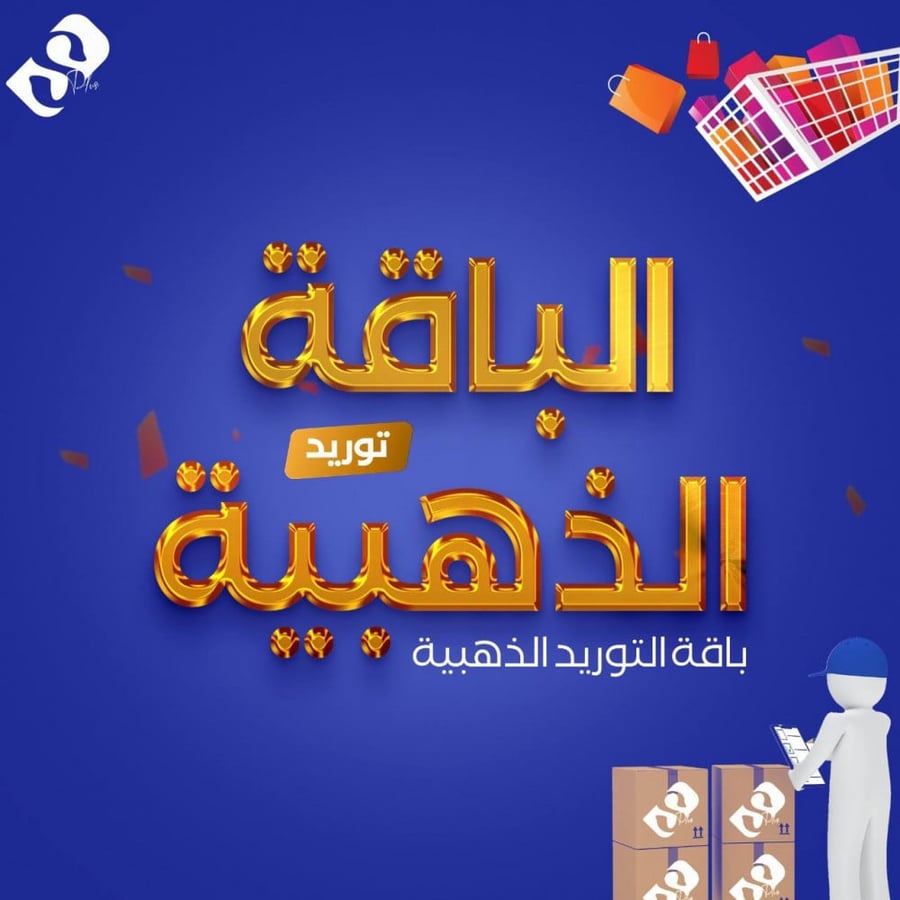 باقة التوريد الذهبيه