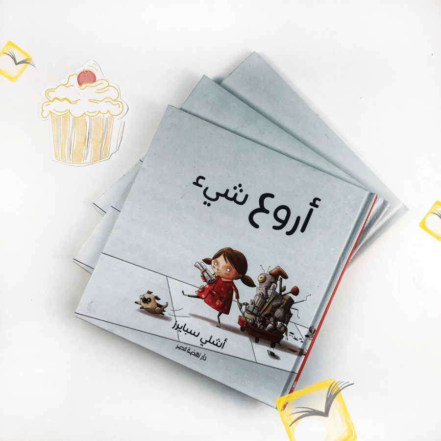 أروع شيء