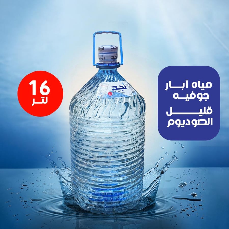 جالون ماء 16 لتر