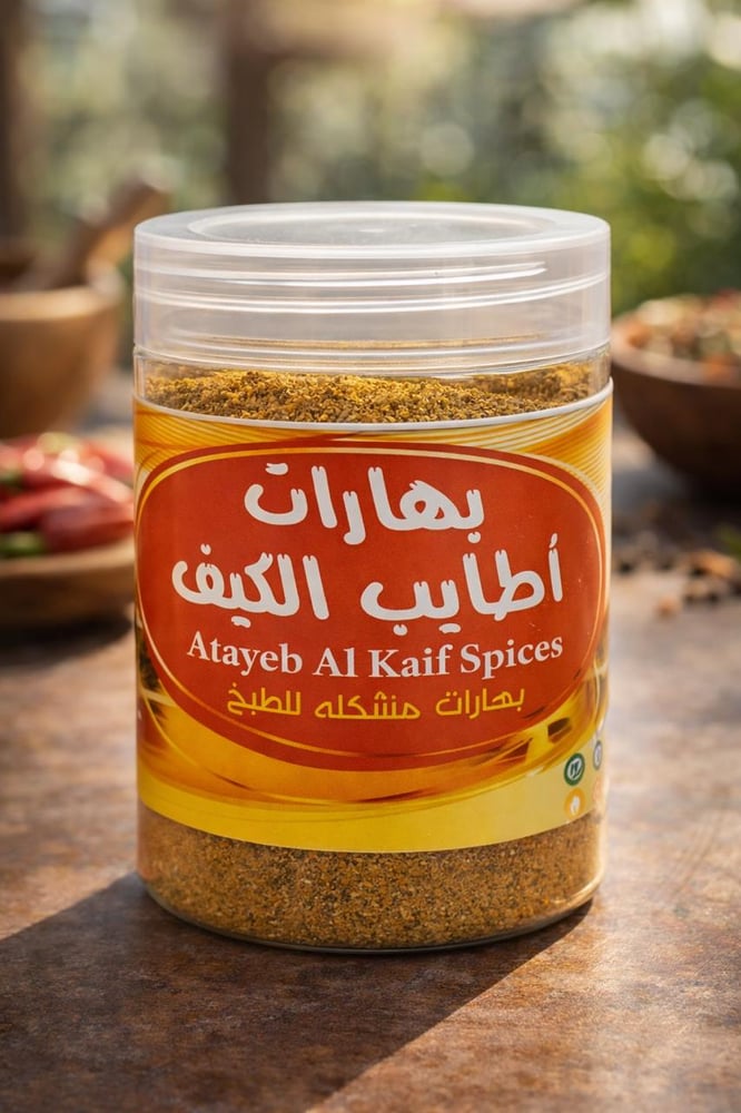 بهارات اطايب الكيف