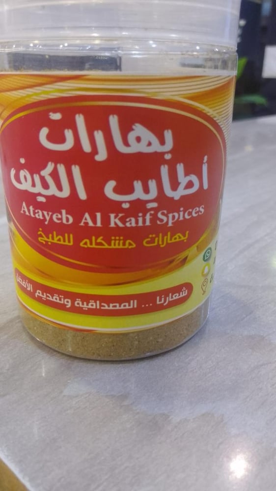 بهارات اطايب الكيف