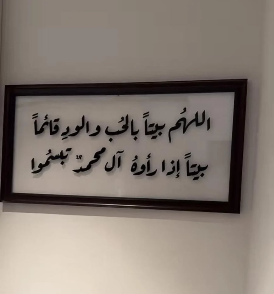 لوحة اللهم بيتاً بالحب والود...