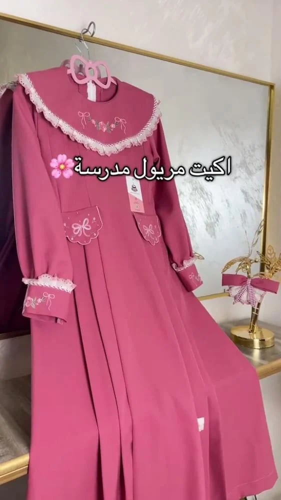 مريول