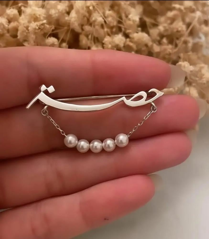 بروش اسم مخصص مع صف خرز متدلٍ