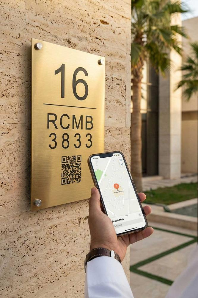 لوحة عنوان وطني ستيل مع QR مقاس 30×20 سم