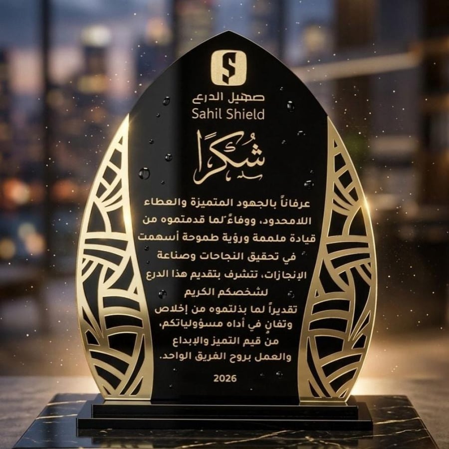 درع اكرليك فاخر حفر ليزر