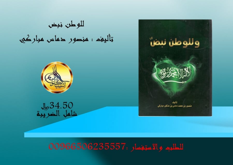 للوطن نبض