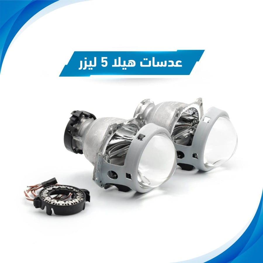 طقم عدسات هيلا 5 ليزر